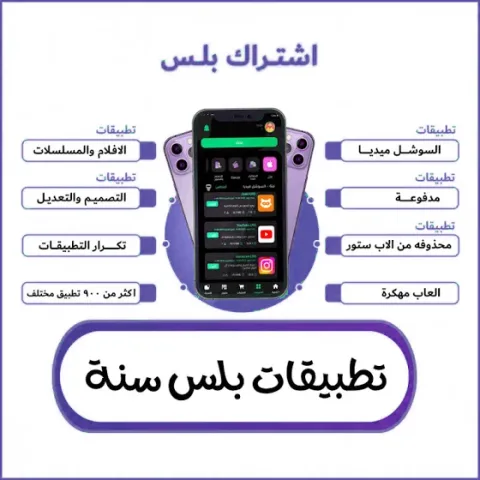 اشتراك متجر التطبيقات